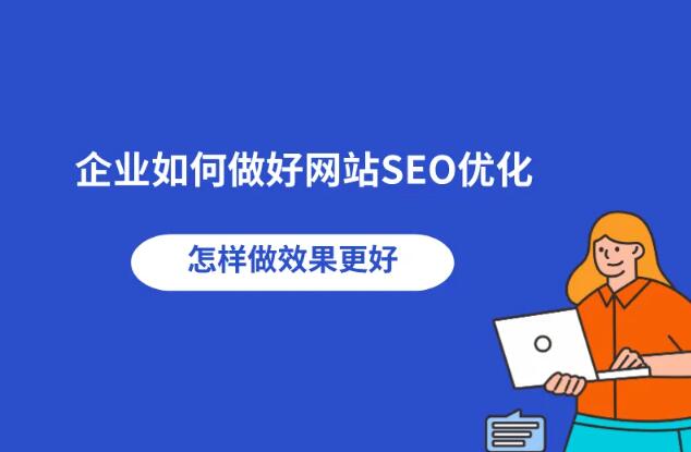 中小企業網站SEO技巧