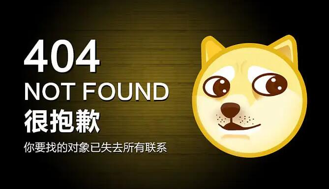 網(wǎng)站404頁碼設(shè)計技巧