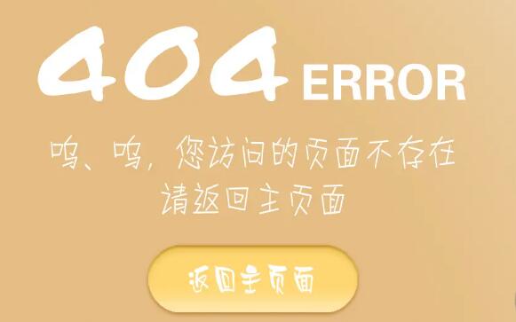 404頁面優化