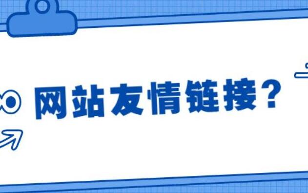 外鏈優化策略有哪些，詳解15種做外鏈的方法