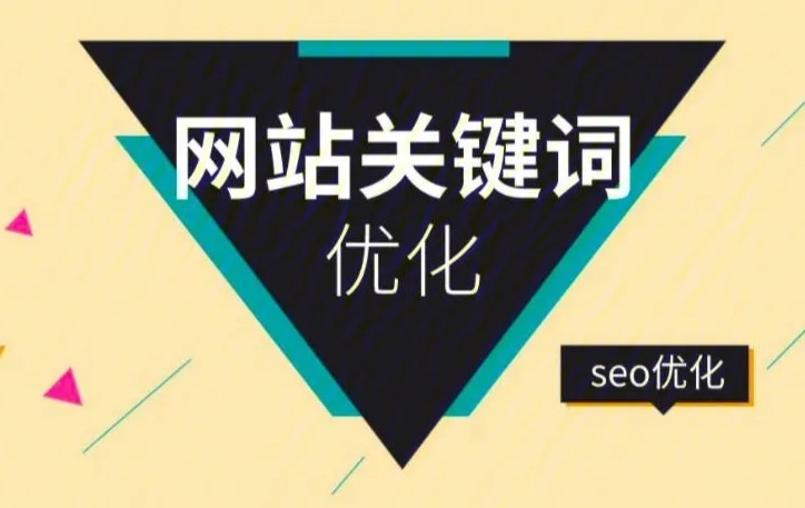 網(wǎng)站優(yōu)化如何確定核心關鍵詞