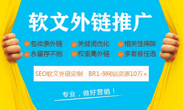 軟文外鏈代發：SEO策略的危險邊緣