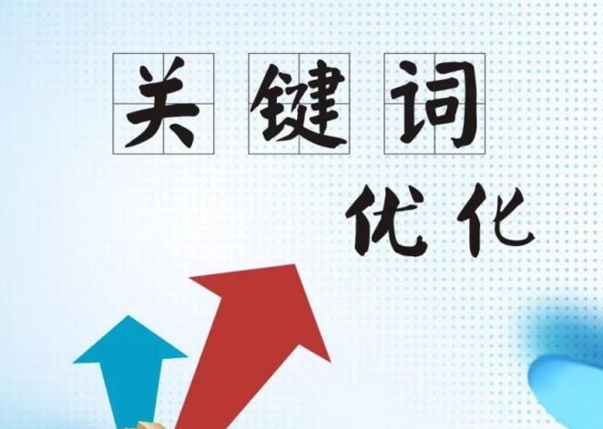 關鍵詞優化軟件：提升您的SEO戰略