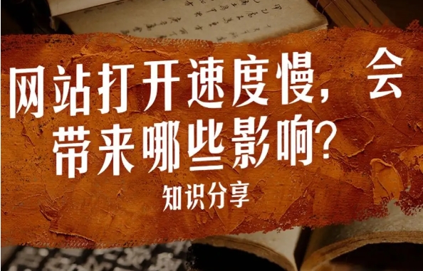 優化您的網站加載速度
