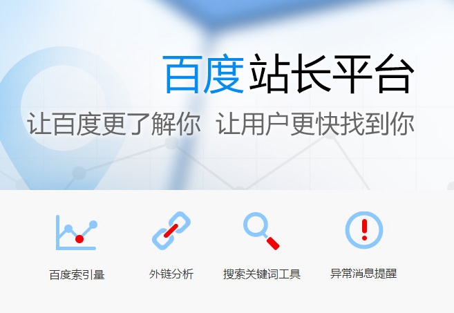 百度SEO常用工具：助力網站優化的利器