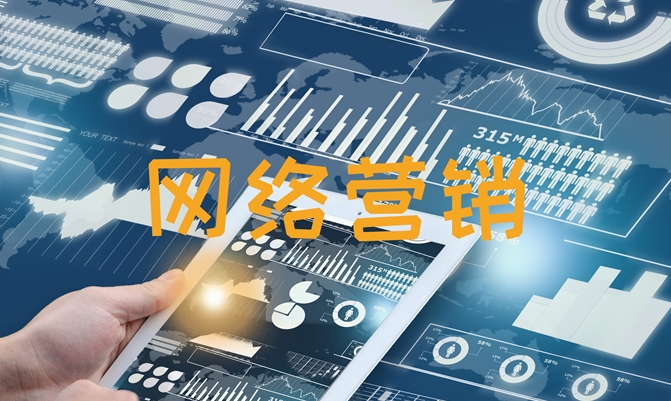如何選擇SEO網絡營銷咨詢公司？