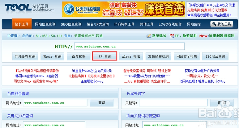 網站PR值查詢