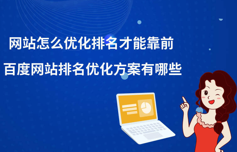 提高百度關鍵詞排名的6個方法詳解