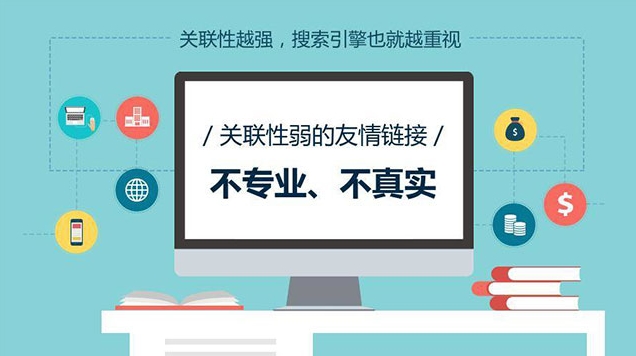 如何判斷友情鏈接的質量并避免與低質量網站交換鏈接？