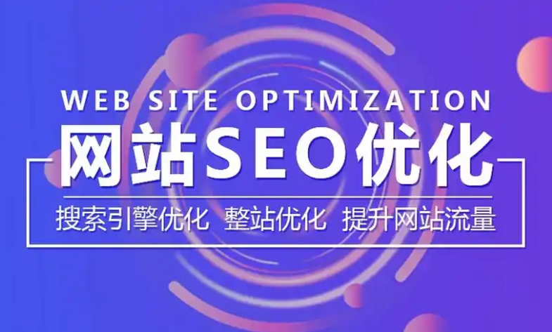 網站SEO優化的10個核心策略
