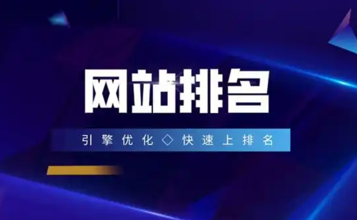 快速實現網站排名的10個有效方法