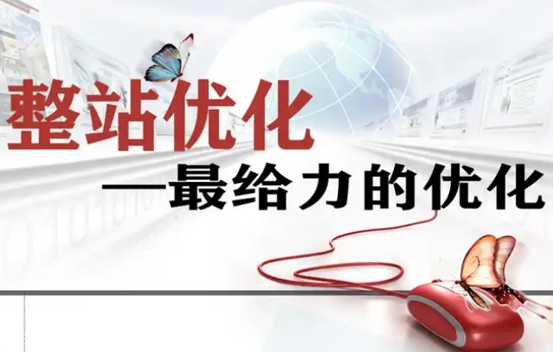 關鍵詞推廣和全站推廣哪個好？
