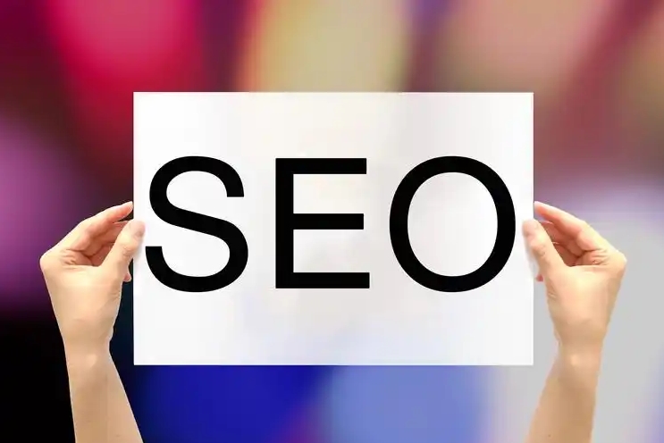 seo搜索引擎排名優化怎么做？