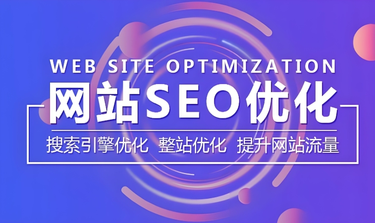 網站SEO優化