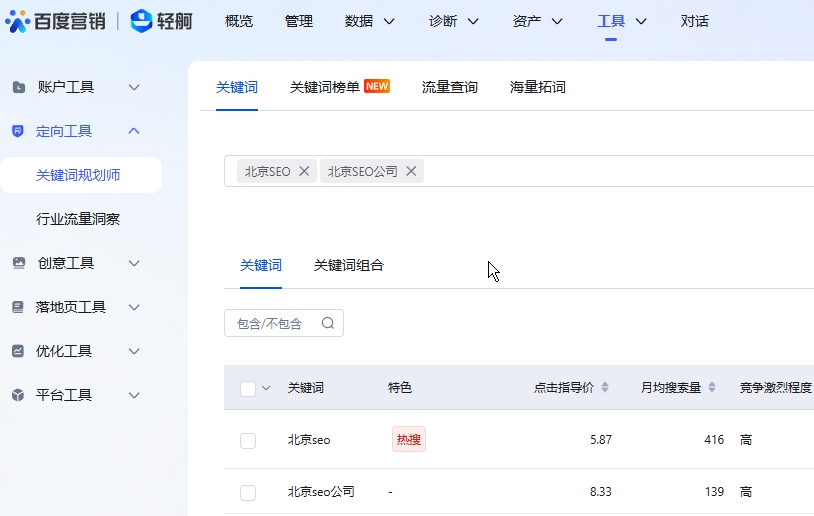 百度競價后臺關鍵詞規劃師工具