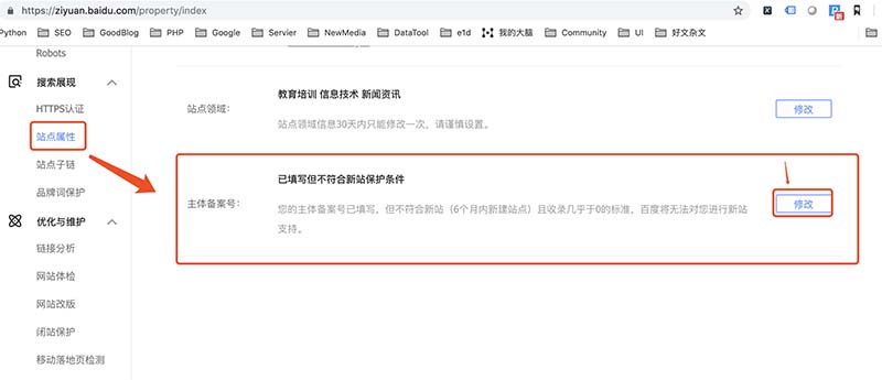 新站的百度站點保護機制