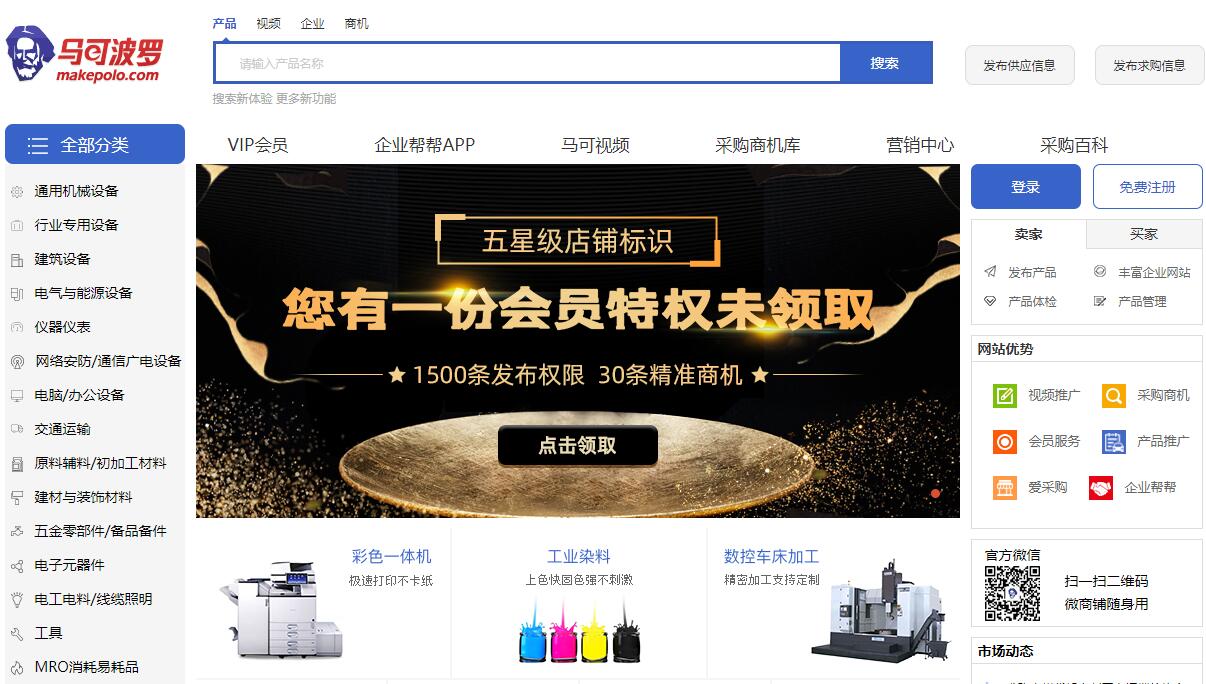 馬可波羅網站首頁截圖