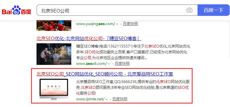 北京SEO公司搜索結果