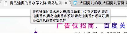 頁面title中堆砌相近關鍵詞